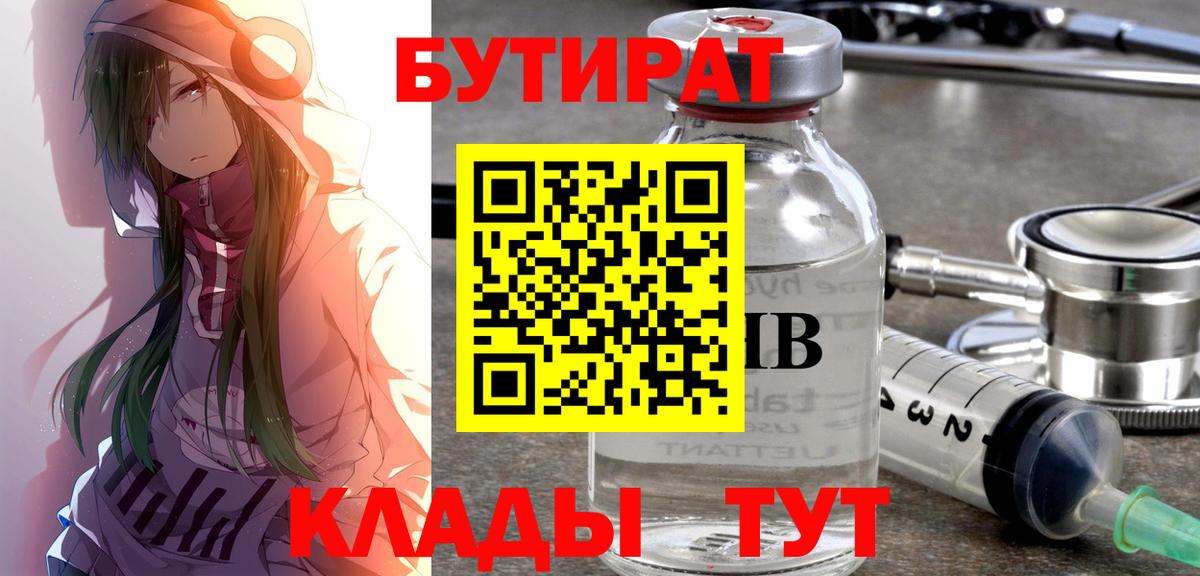 БУТИРАТ BDO Петрозаводск