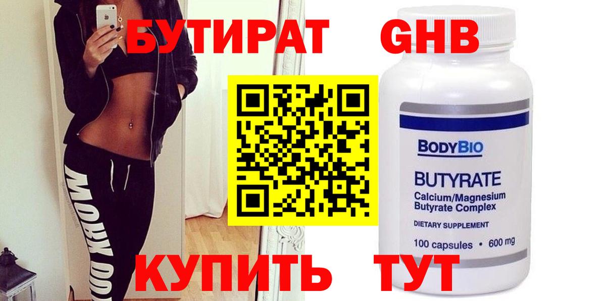 БУТИРАТ бутандиол  Вход с VPN  Петрозаводск 