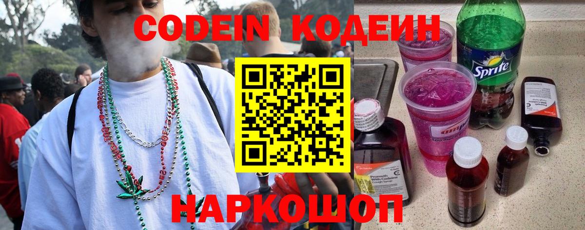 Кодеиновый сироп Lean Purple Drank Петрозаводск