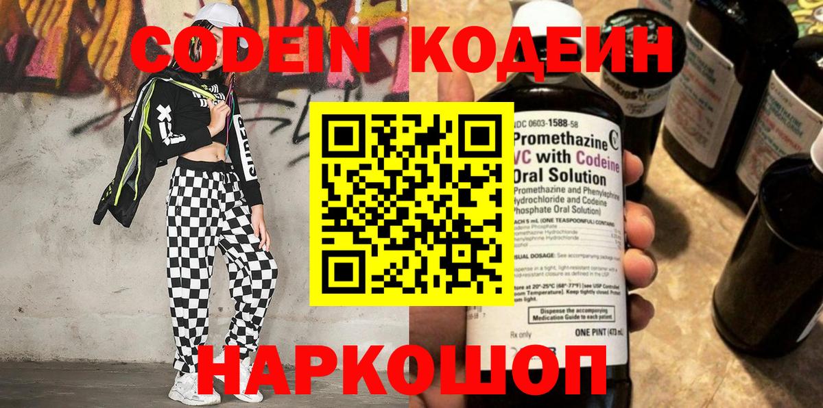 Кодеин напиток Lean (лин)  Кодеин напиток Lean (лин)  Вход с VPN  Петрозаводск 